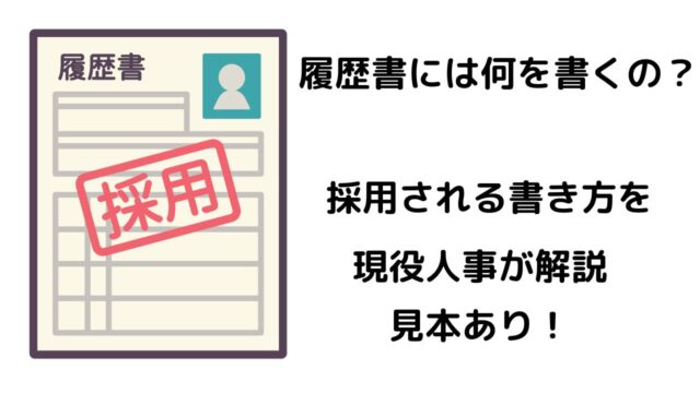 【現役面接官が解説】トラックドライバーに好待遇で採用される履歴書とは？見本つきで解説！