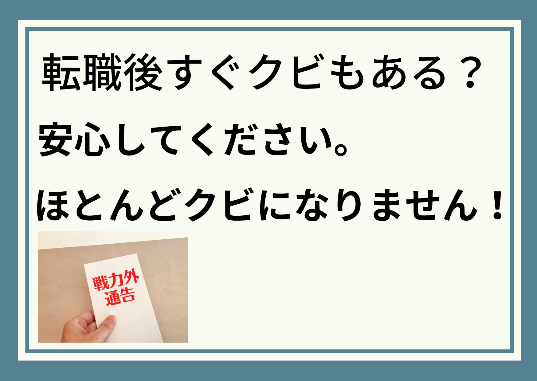 【これやるとクビ確定！】トラック運転手がクビになりにくい理由と絶対クビになる理由２選。